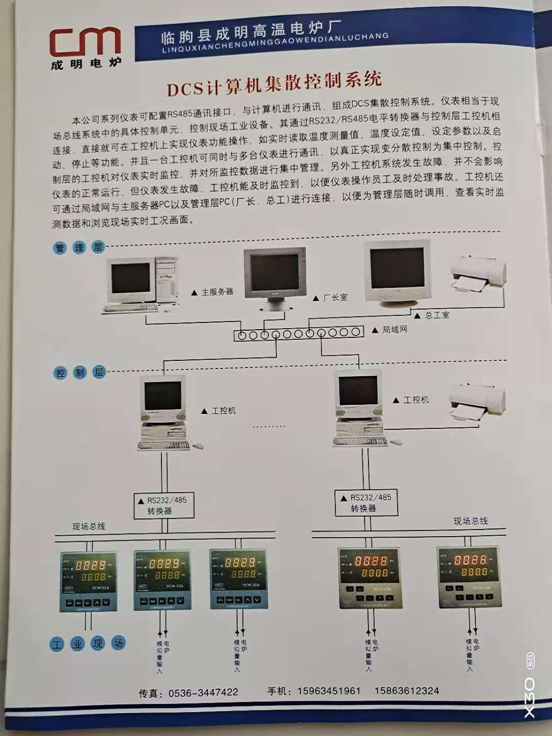 DCS计算机集散控制系统